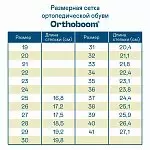 Детские сапоги Orthoboom 57056-07 полуночно-синий фото 7