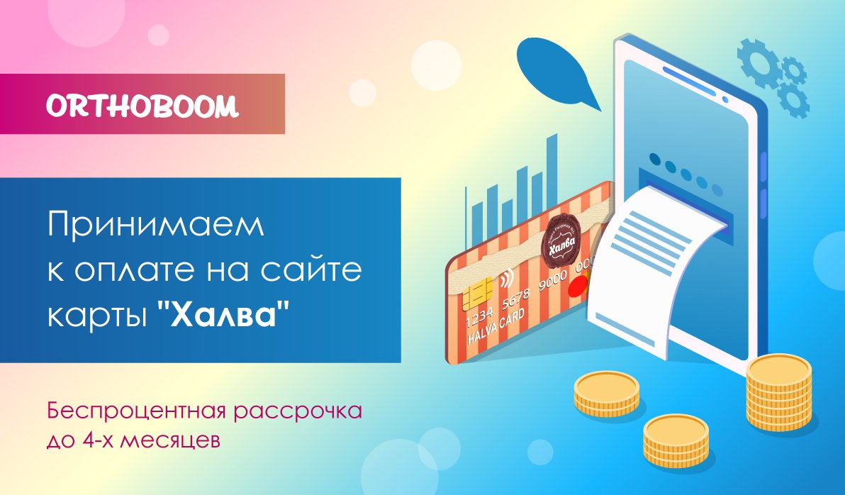 Как Оплатить Картой Халва В Интернет Магазине