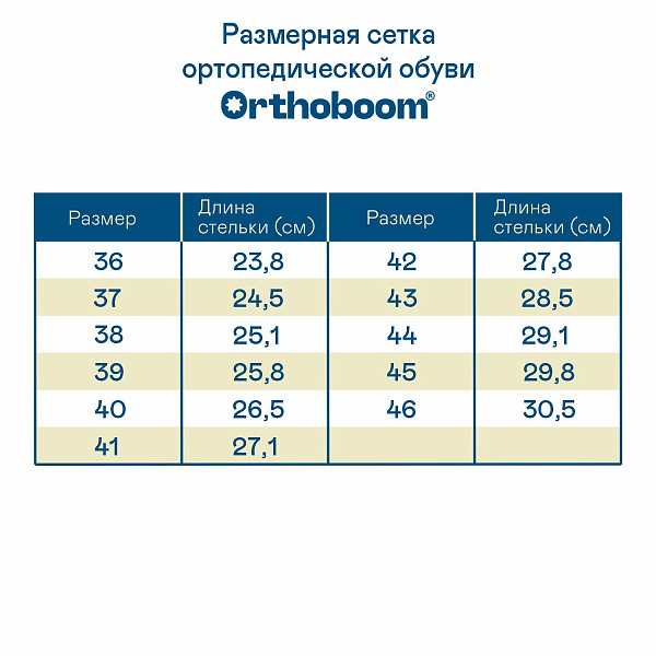 Кроссовки Orthoboom 37223-04 слоновая кость