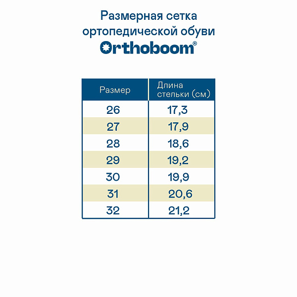 Детские кроссовки Orthoboom 33037-01 карамельный песок