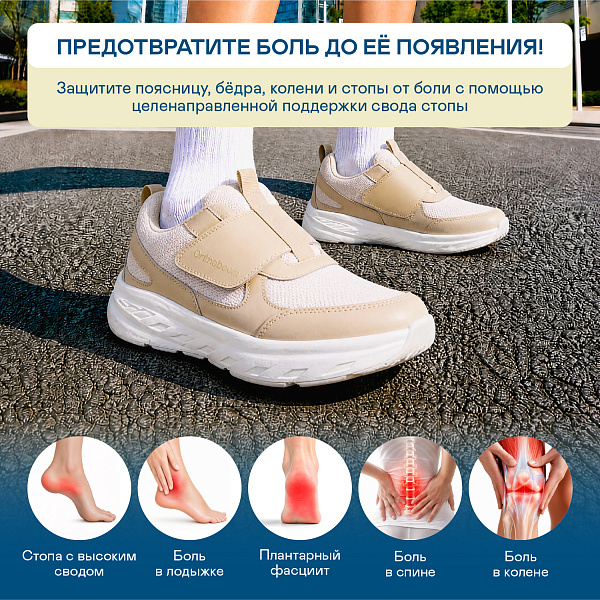 Кроссовки Orthoboom 37245-13 светло-бежевый