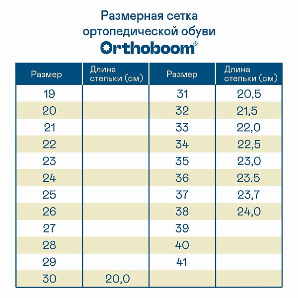 Детские кеды ORTHOBOOM 37223-05 чеддер