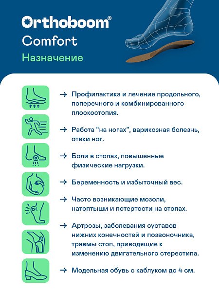 Стельки Comfort 002-01 коричневый