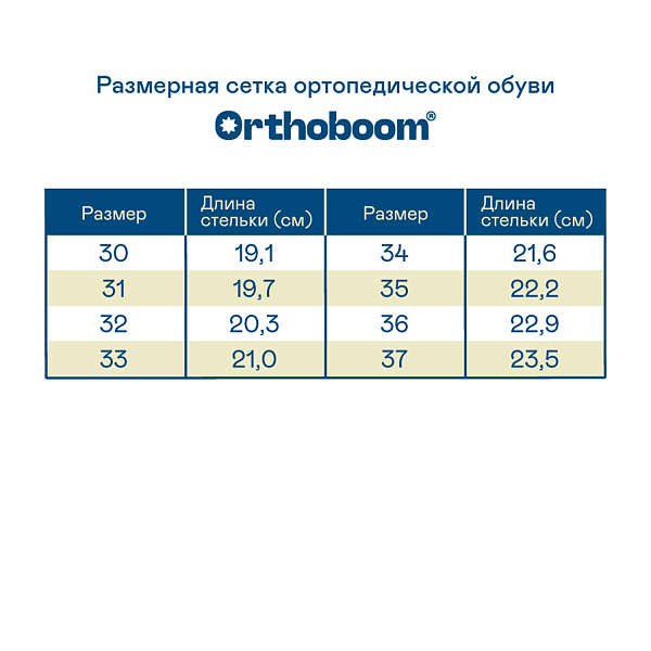Детские ботинки Orthoboom 83394-34 каштановый