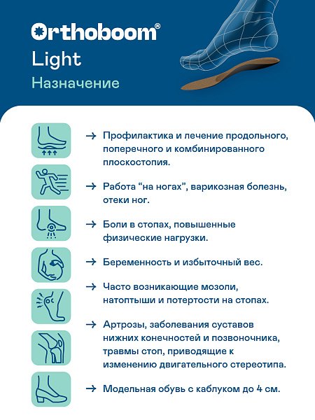 Стельки ортопедические Light 6301-01 коричневый