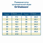 Ортопедические Детские ботинки Orthoboom 80123-03 космический черный фото 8