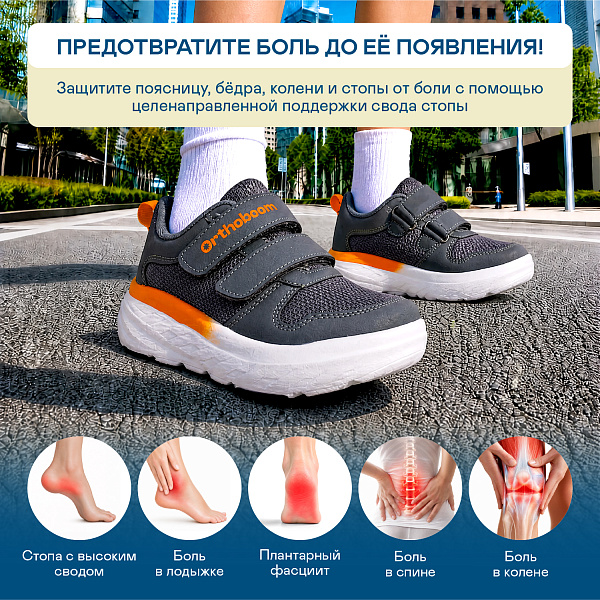 Детские кроссовки Orthoboom 30223-05 серый с оранжевым