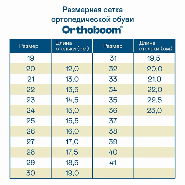 Детские полусапожки Orthoboom 81035-01 бежевый с принтом