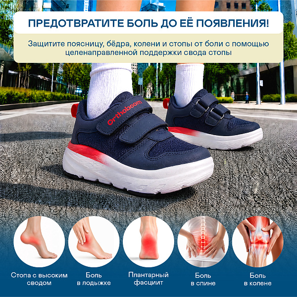 Детские кроссовки Orthoboom 30223-05 темно-синий