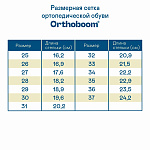 Ортопедические Детские ботинки Orthoboom 80123-01 черно-белая симфония фото 9