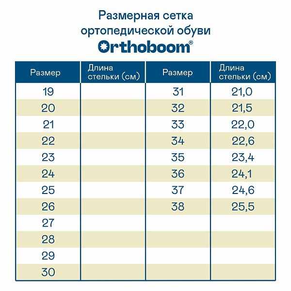 Детские ботинки ORTHOBOOM 81055-03 коричневый