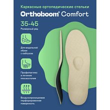 Стельки ортопедические Comfort 6402-01 бежевый фото 1
