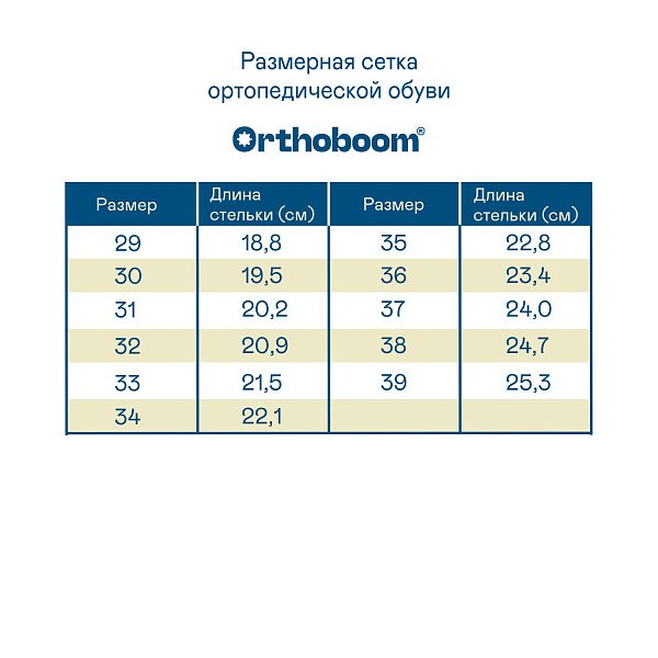 Детские кроссовки Orthoboom 30247-16 бежевый со звездой