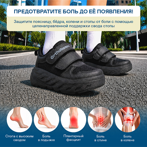 Детские кроссовки Orthoboom 30245-13 черный графит